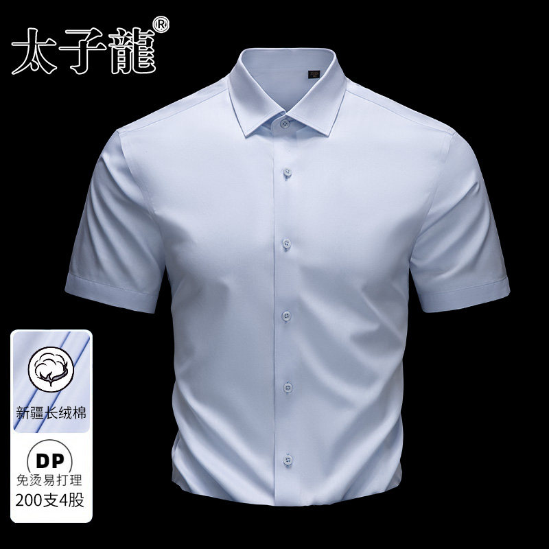 【200支4股纯棉DP免烫】太子龙灰色短袖衬衫男士商务休闲长袖衬衣