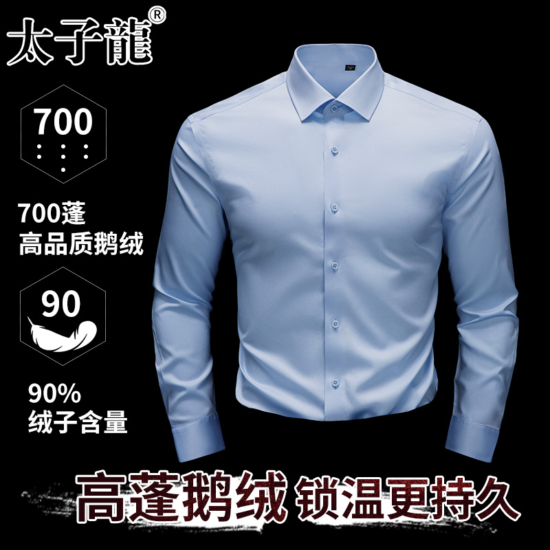 【90鹅绒】太子龙加绒保暖衬衫男士蓝色长袖冬季新款商务羽绒衬衣