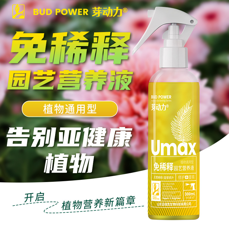 极速芽动c力植物免稀释营养液园艺花卉多肉绿植通用阳台植物花卉