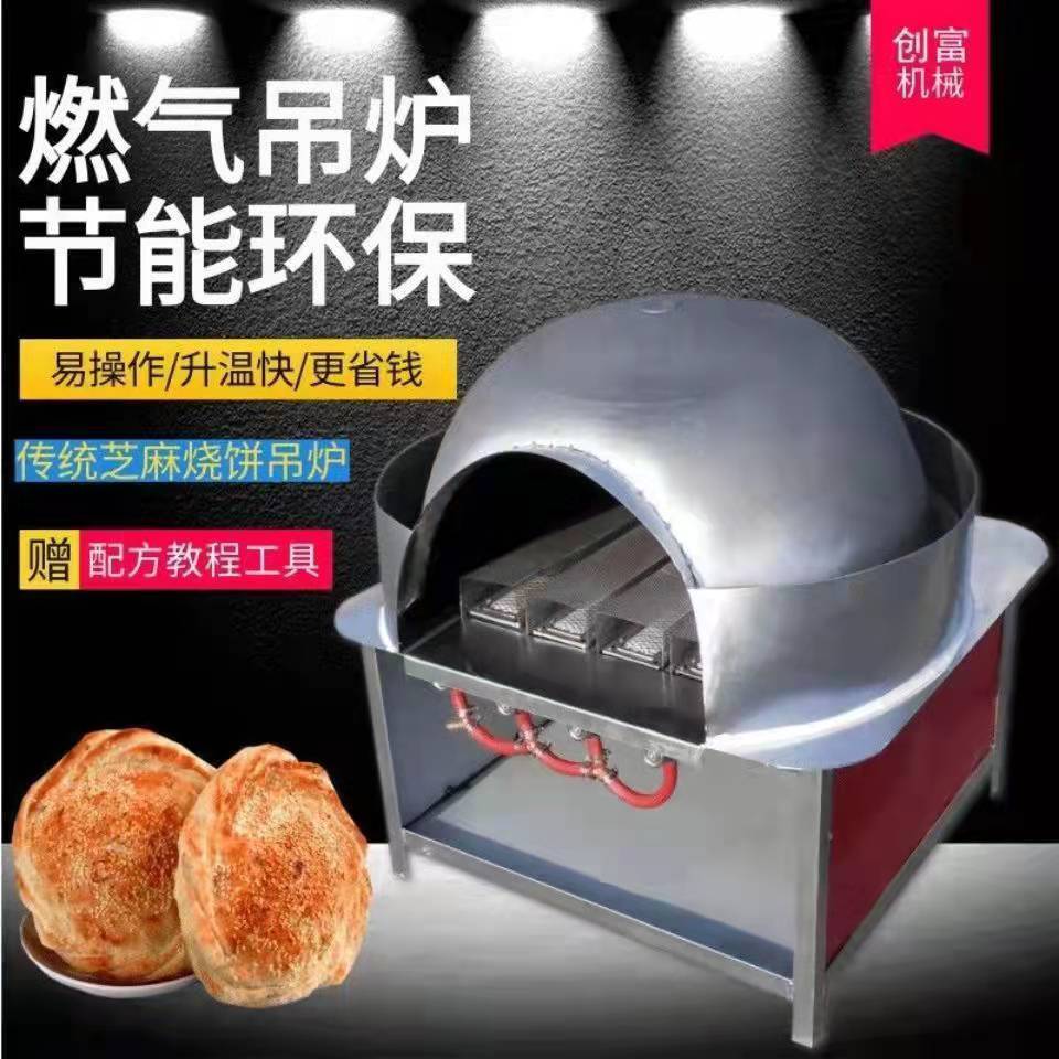 新品燃气烧饼炉传统老式鸡窝马蹄烤饼炉子机器P烤饼机摆摊流动梅