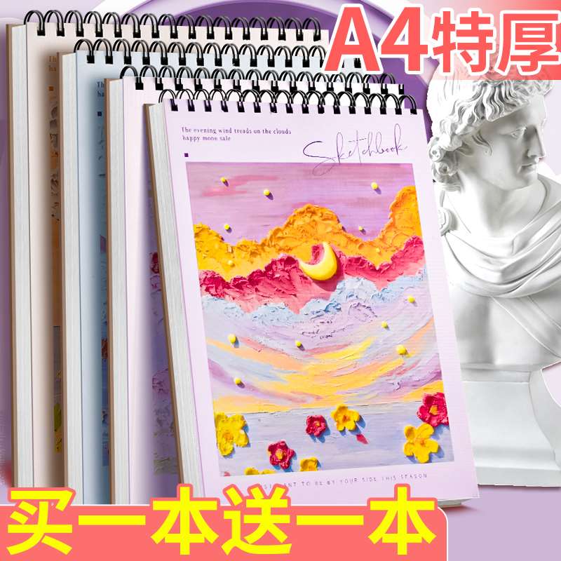 极速A4画画本子美术生绘画w本小学生儿童幼儿园空白加厚素描纸图