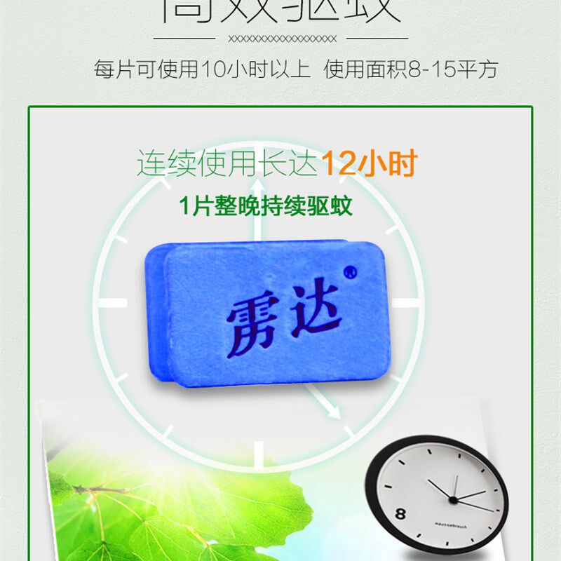 极速雳达电蚊香片灭驱蚊片孕妇宝宝宾馆无Q味酒店无加热器婴幼