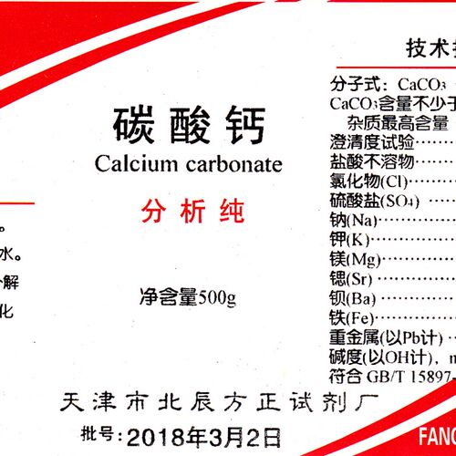 新品碳酸钙 AR500g 石灰石 CaCO3石粉化学试剂实验X用品分析纯化