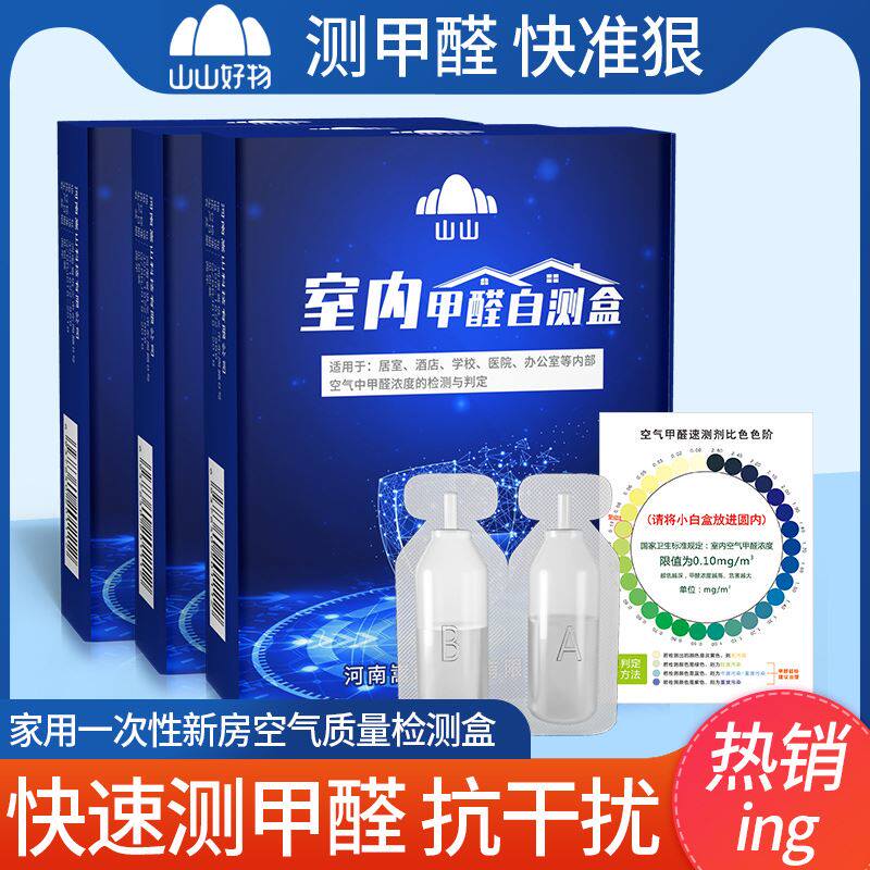 极速【佳b埼】甲醛检测仪试纸家用新房测试剂仪器室内苯自测盒图片