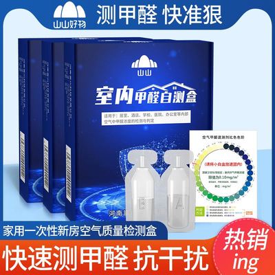 极速【佳b埼】甲醛检测仪试纸家用新房测试剂仪器室内苯自测盒
