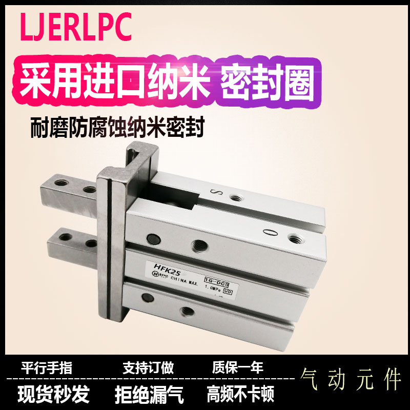 速发口罩机专用气动HFKL长行程滚珠平行型手指气缸HFK10/16/20/25