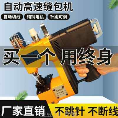 极速新品缝包机手提式小型电动封包机编织K袋封口机带线打包机缝