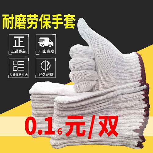 极速手套劳保耐磨工作纯棉加x厚白棉纱棉线尼龙防滑劳动工人男工