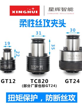 极速GT24攻丝机夹头扭力过载保护M5-M3J6电动攻丝机快换不打滑丝
