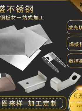极速304不锈钢板材拉丝镜面板折弯C316铁板铝板 激光切割加工卷筒