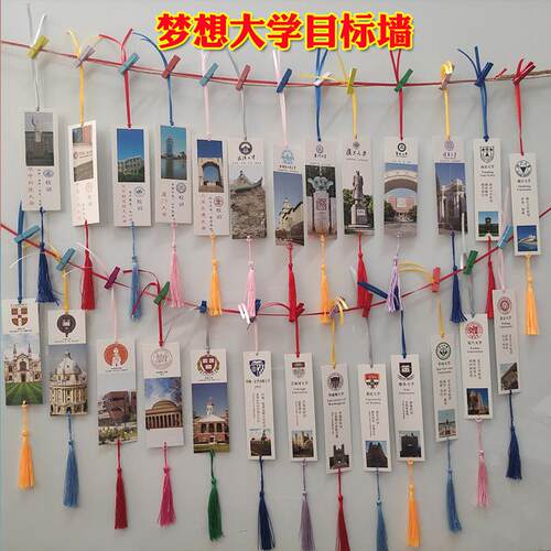 极速高三学生中考高n考励志梦想大学班级目标墙贴心愿卡片教室布