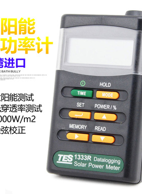 极速台湾泰仕TEiS-1333/1333R太阳能功率表辐照仪液晶数显自动光