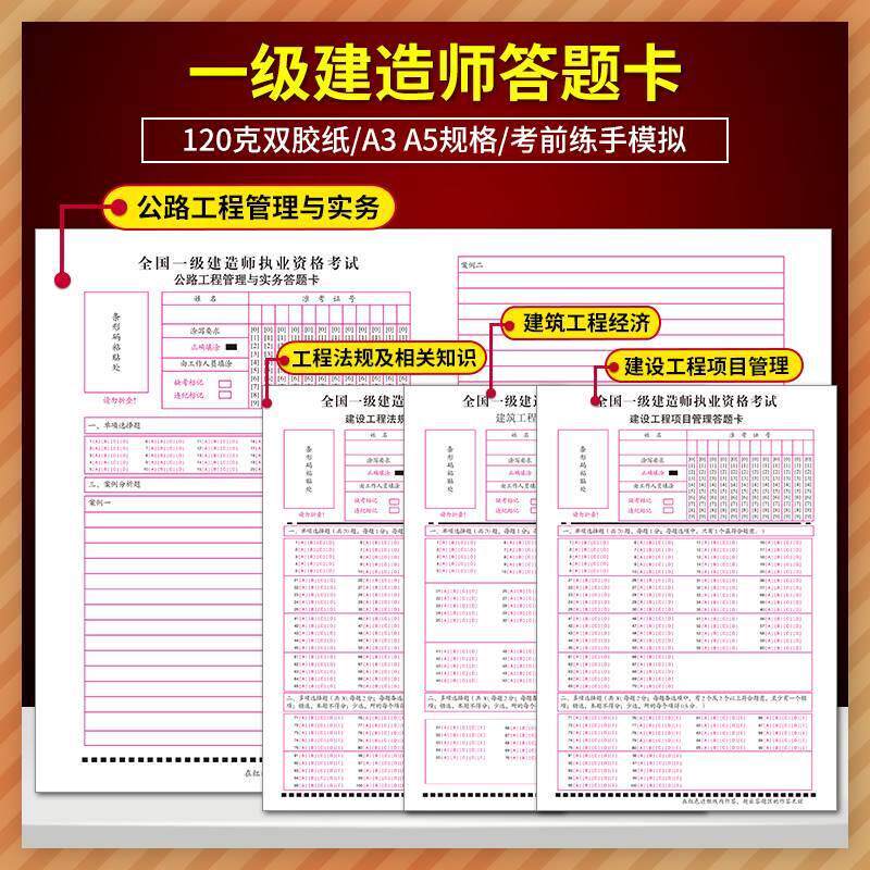 极速仅供c模拟一级建造师答题卡全国一建实务法规建设工程经济建