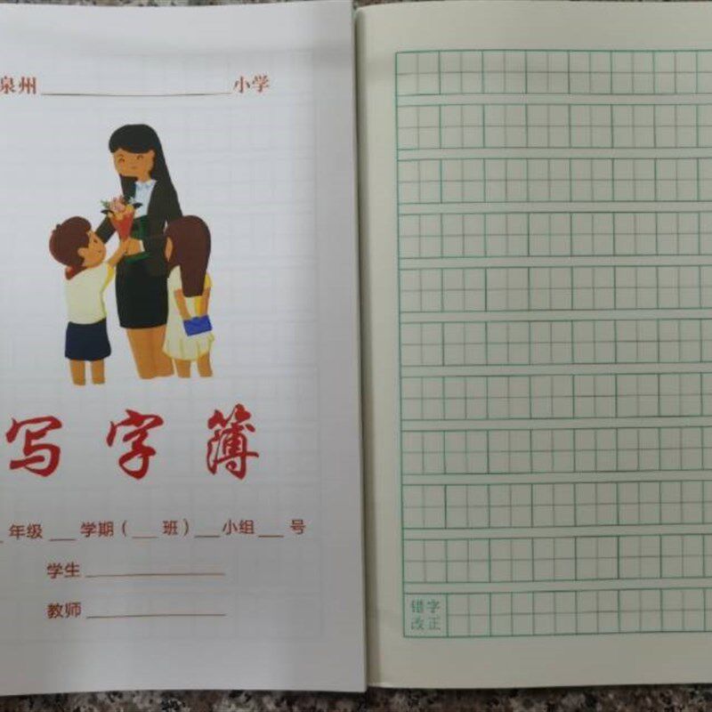 极速福建省泉州市鲤城区r专用学生本生字簿写字簿小楷簿本28页加