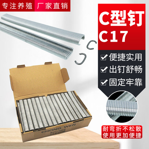 新品养殖场专用设备m用品C型钉气动钉枪专用钉绑组笼钳钉兔笼鸡笼
