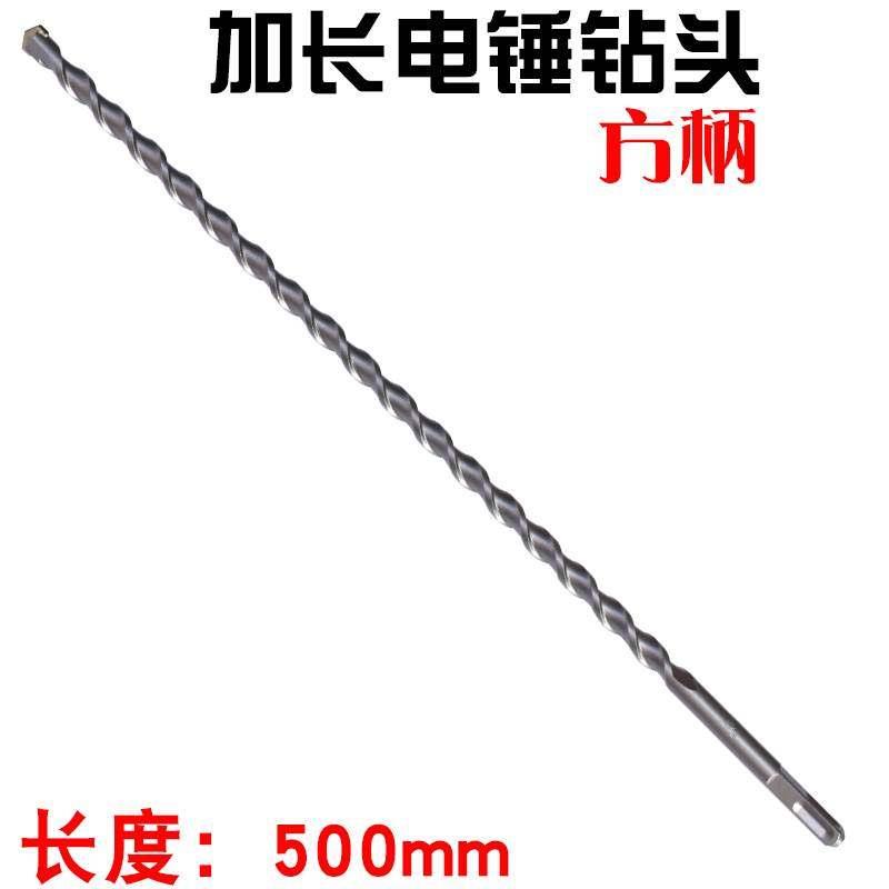 极速加长b电鎚钻钻头500mm 冲击钻花方柄油压钻穿墙钻头过墙混凝