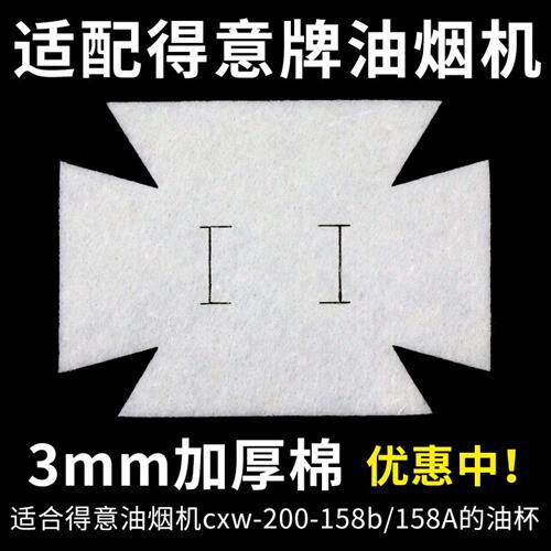 极速适配得意油烟机n吸油棉吸油纸通用油杯垫接油槽油污隔离棉垫