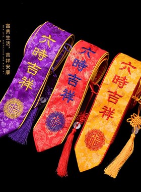新品新款八吉祥礼带n烫金绶带功德主贵宾彩带飘带水陆寺院平安带