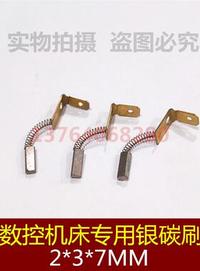极速。适用数控机床银碳刷2**7mmD 夏米尔线切割银碳刷 慢走丝碳