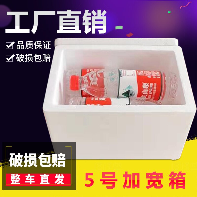 极速i加大5号保温泡沫箱快递发货保鲜专J用海鲜冷m藏包装盒子包邮