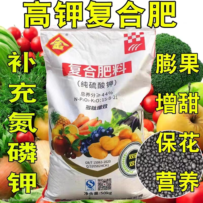 极速纯硫酸钾型15-n8-21高钾复合肥苹果桃葡萄茄子萝卜马铃薯瓜果