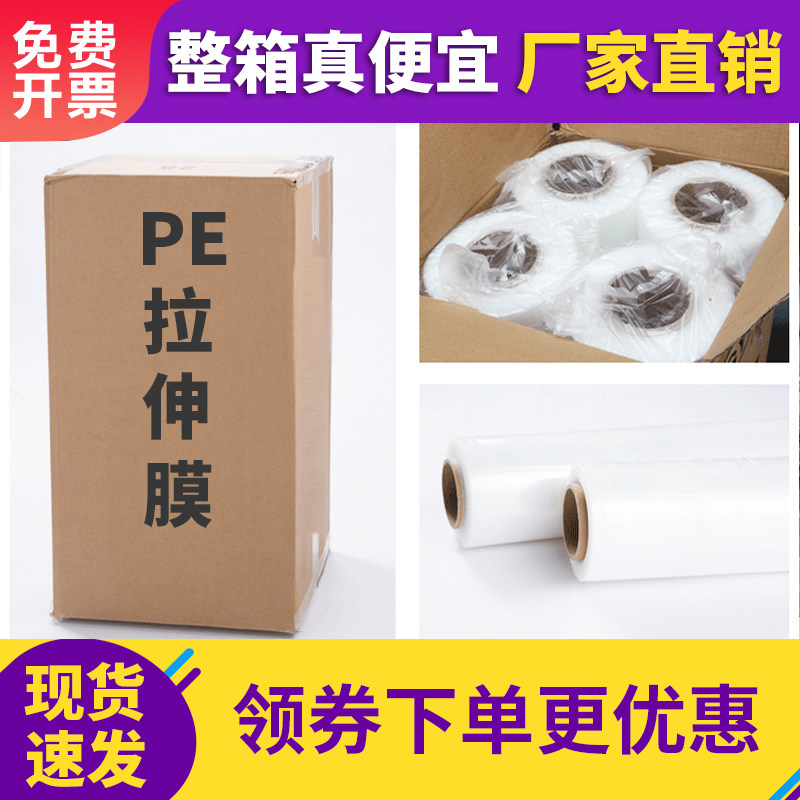 极速PE缠绕膜 工业用包装膜v拉伸膜宽50cm托盘打包保护膜整箱4卷1