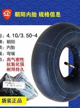 极速内胎4.f103.50-4轮胎410350-4电动车仓库车用弯嘴内胎