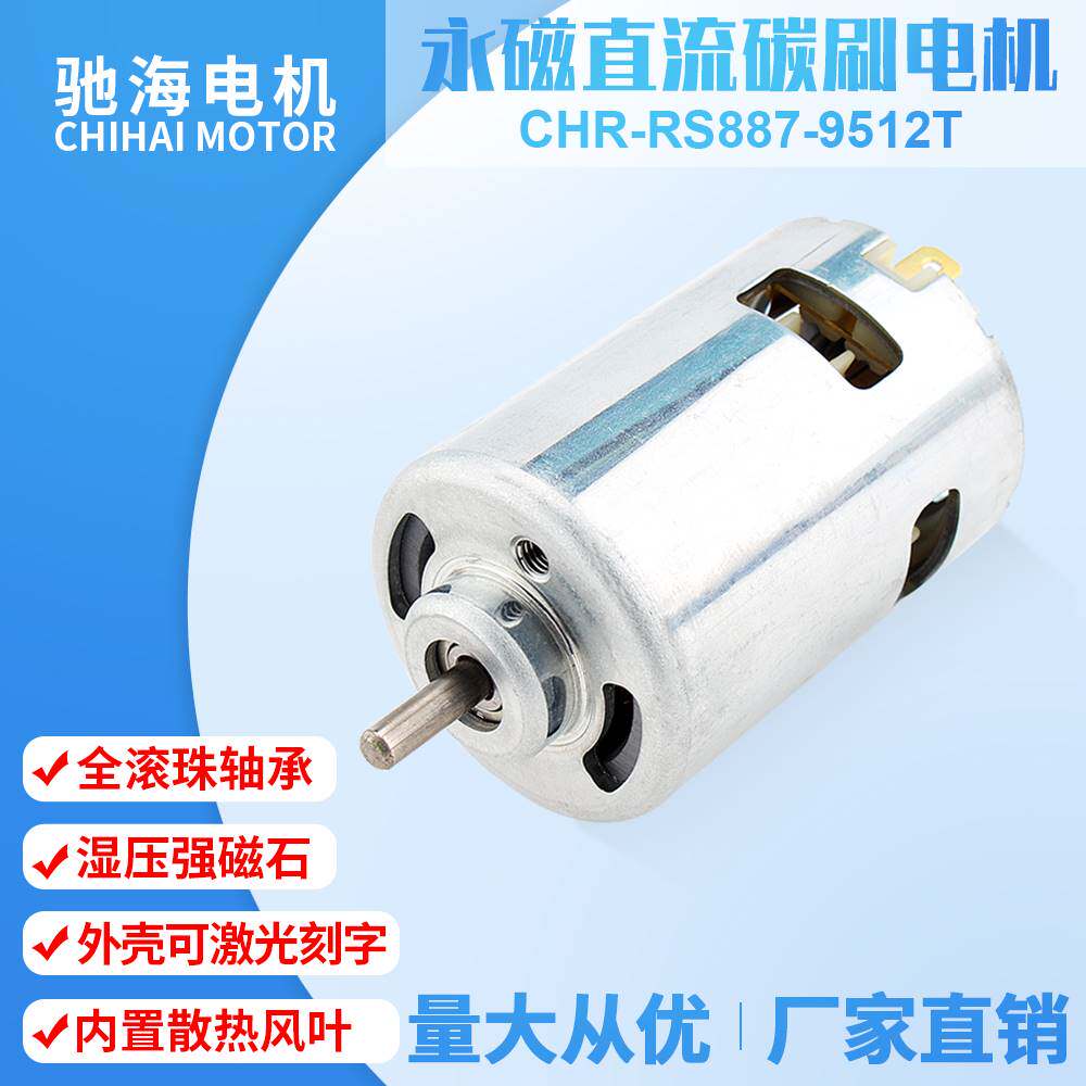 极速CHRS887直流碳刷电机功率1100W 18VQ 格斗机器人用大扭力