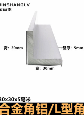 极速新品30zx30xk5直角铝合金型材l型铝M材角铁码边框架包边装饰