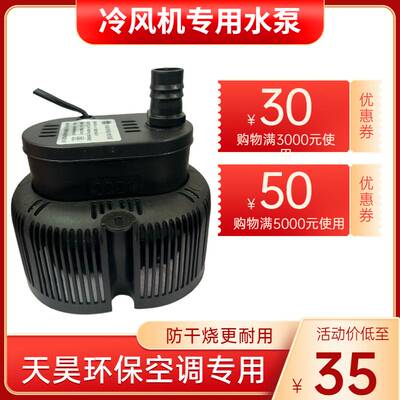 极速嵊州天昊环保空调水泵dyh-40冷风机水泵循环水4O5瓦AC220/380