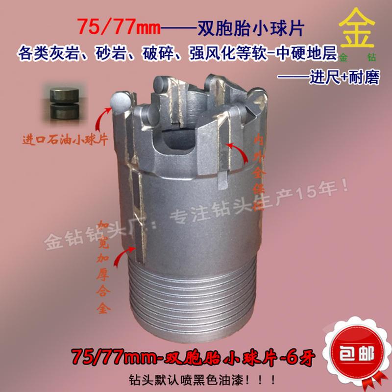 极速薄壁,双胞胎小齿连牙金刚C石复合片钻头,泥岩砂岩灰岩快速