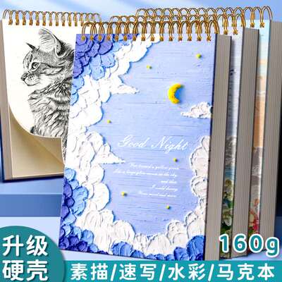 极速A4加厚e素描本画画本速写本美术生8K素描纸绘画本手绘16K画册