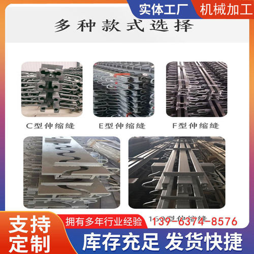 极速公路桥梁伸缩缝GQF-D/C/F型F异型钢毛勒缝地面伸缩缝橡胶支座