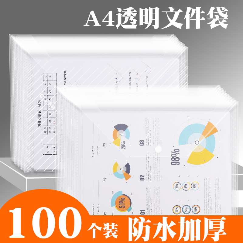 极速100个装办公按扣透明A4文件袋 文件资料档案袋学X生试卷财务