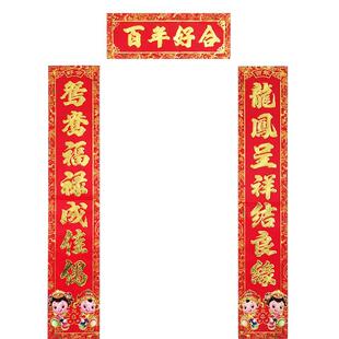 极速大门对联结h婚男方女方婚联婚庆用品中式婚礼婚房装饰喜联新