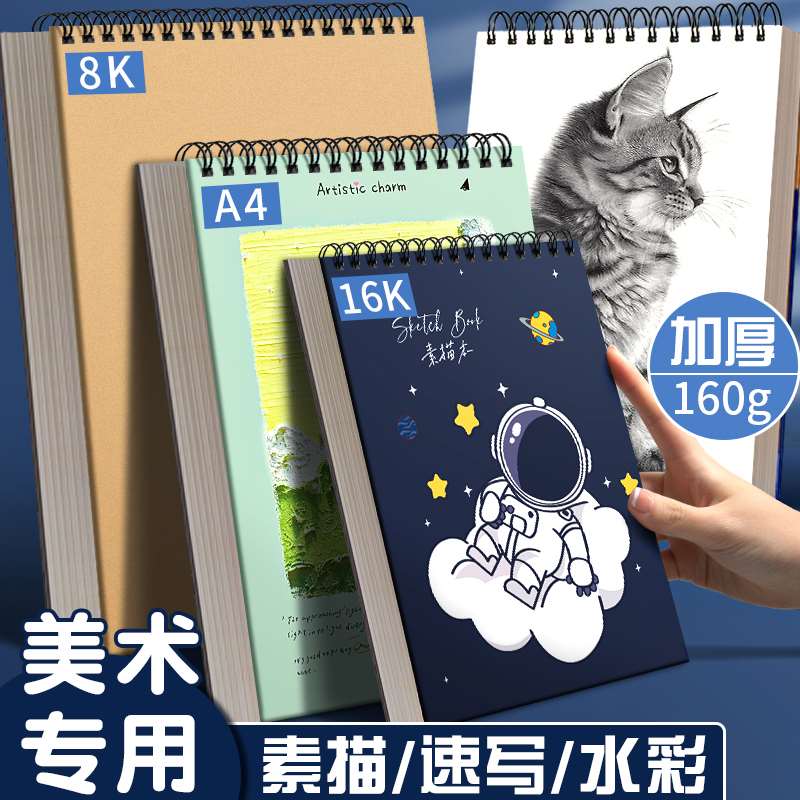 极速思进A4g上翻线圈素描本8k速写本小学生美术生用男孩女孩画画