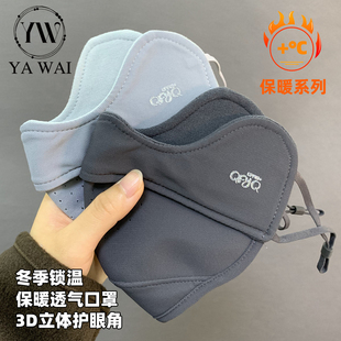 保暖口罩女高颜值秋冬加厚加大骑行冬天防风防寒W护眼角面罩 冬季