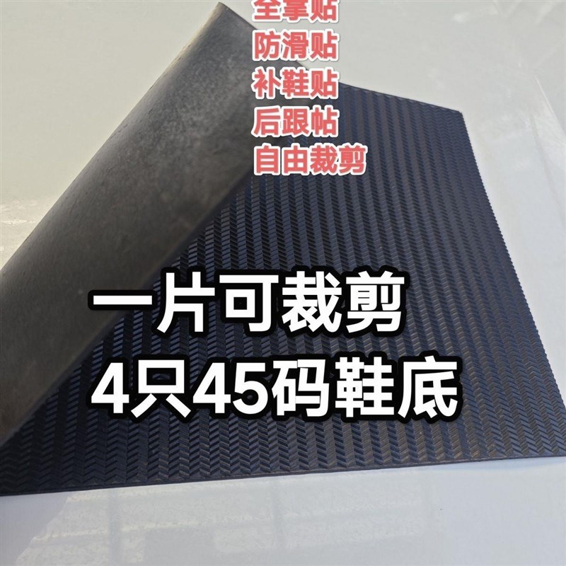 防滑贴橡胶鞋底片耐磨运动鞋y皮鞋修复片静音修鞋补鞋手工布鞋底