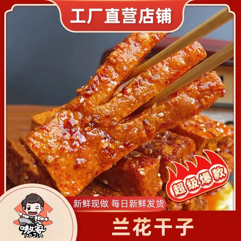 嗷家山胡椒油口味独立包装兰花干