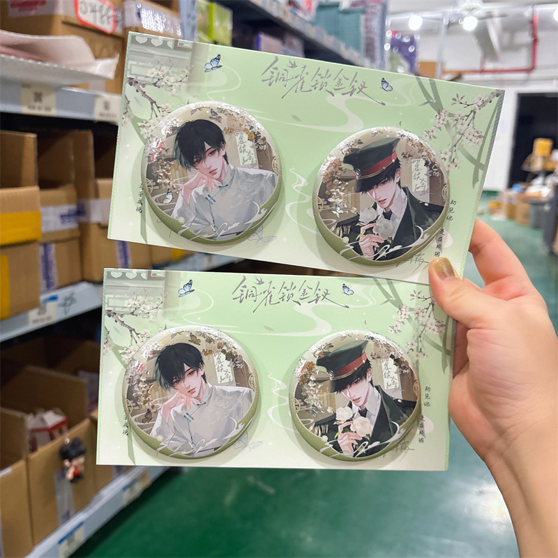 正版授权《铜雀锁金钗》檐下蝶栖系列徽章套组二次元周边谷子吧唧