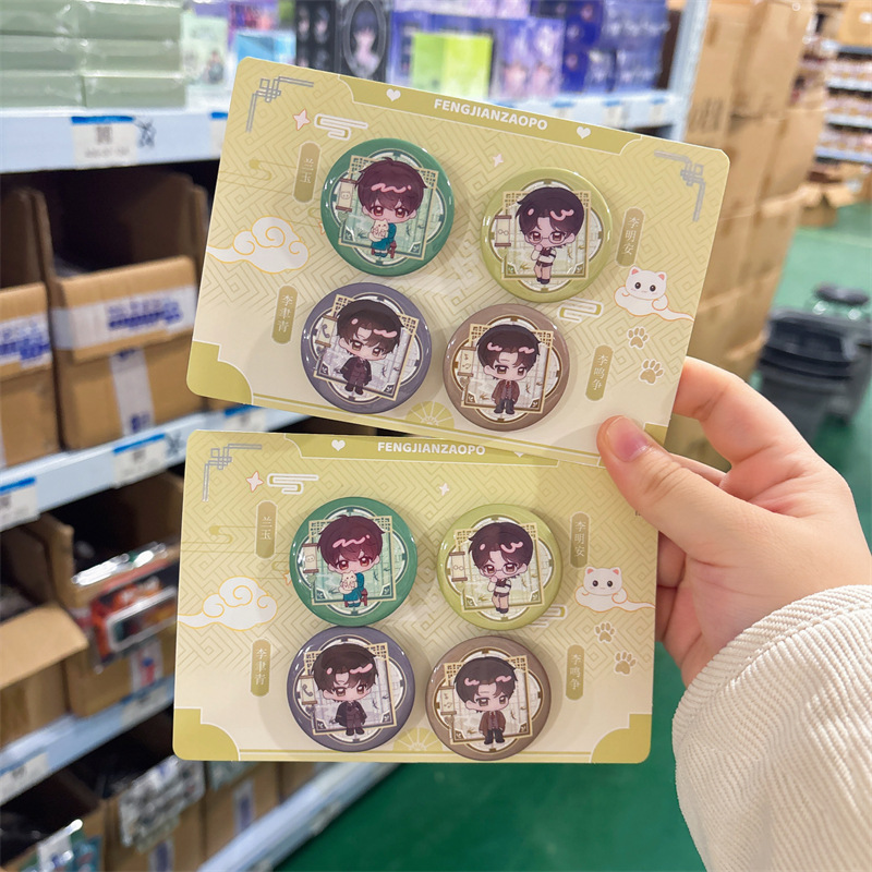 正版授权《封建糟粕》糖渍青梅系列徽章套组二次元周边谷子吧唧