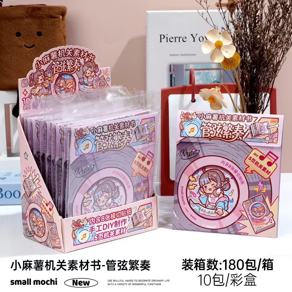 小麻薯新品胶带管弦繁奏系列全套整卷手账贴纸胶带彩色人物素材书