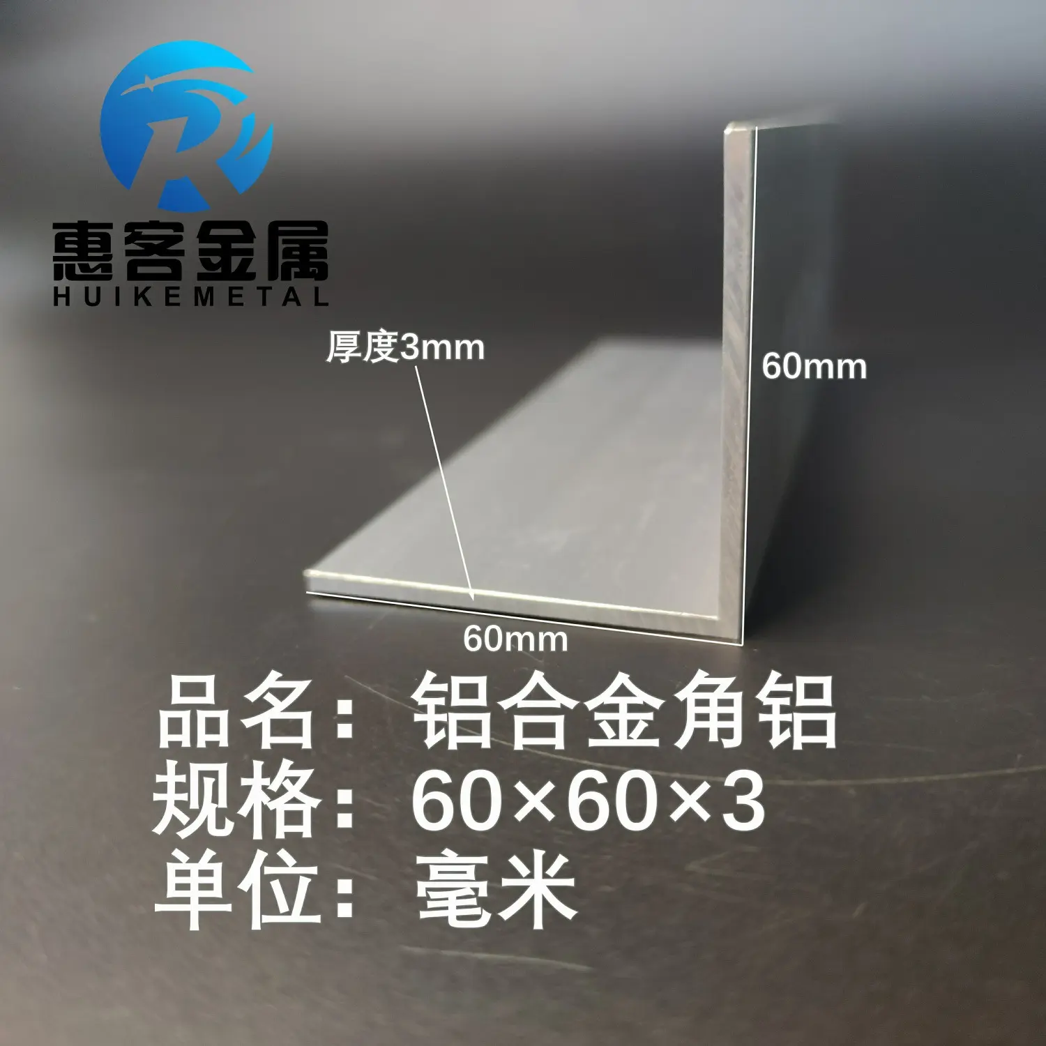 角铝L型铝材60*3直角铝合金角铁