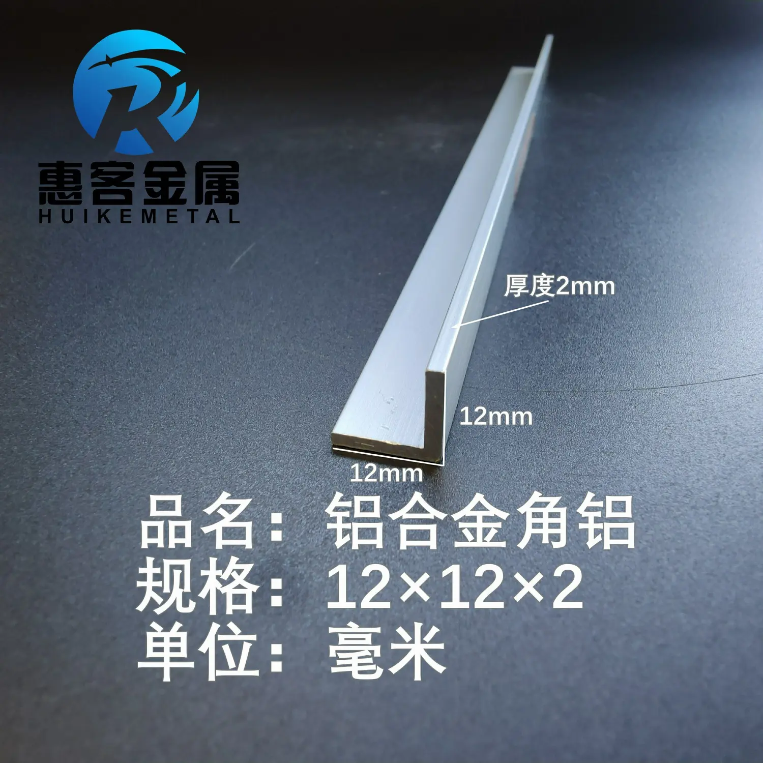 角铝L型铝材12*2直角铝合金角铁