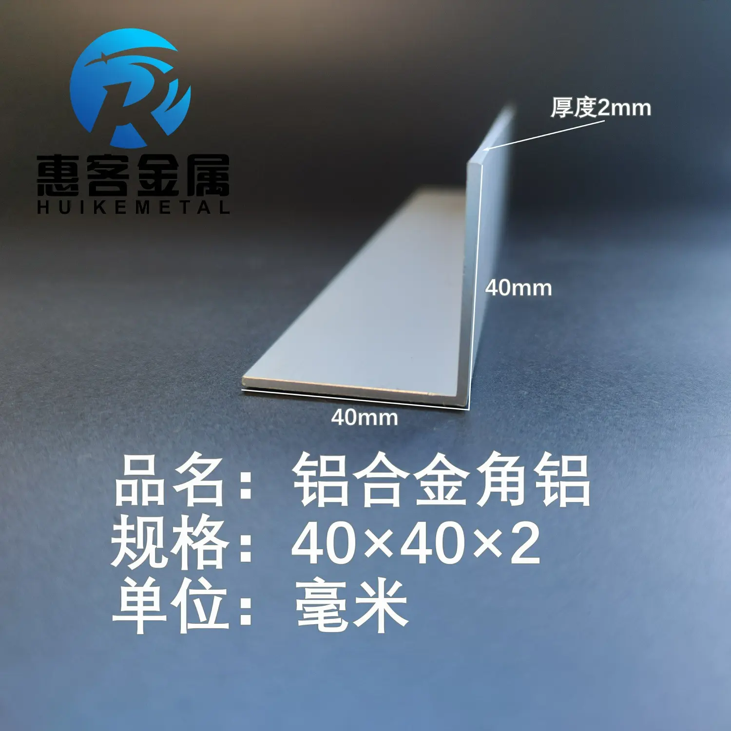 角铝L型铝材40*2直角铝合金角铁