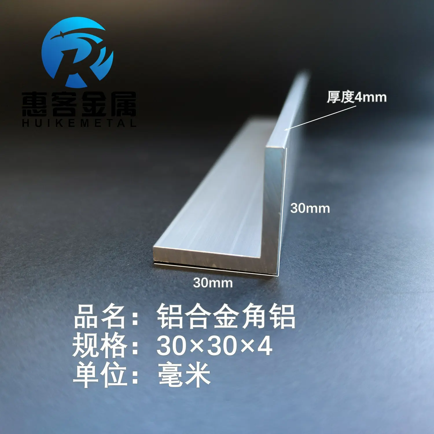 角铝L型铝材30*4直角铝合金角铁