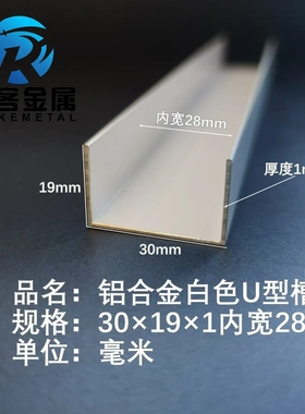 U型铝槽白色U型铝槽30*19*1内槽28铝合金u形槽包边条玻璃固定u