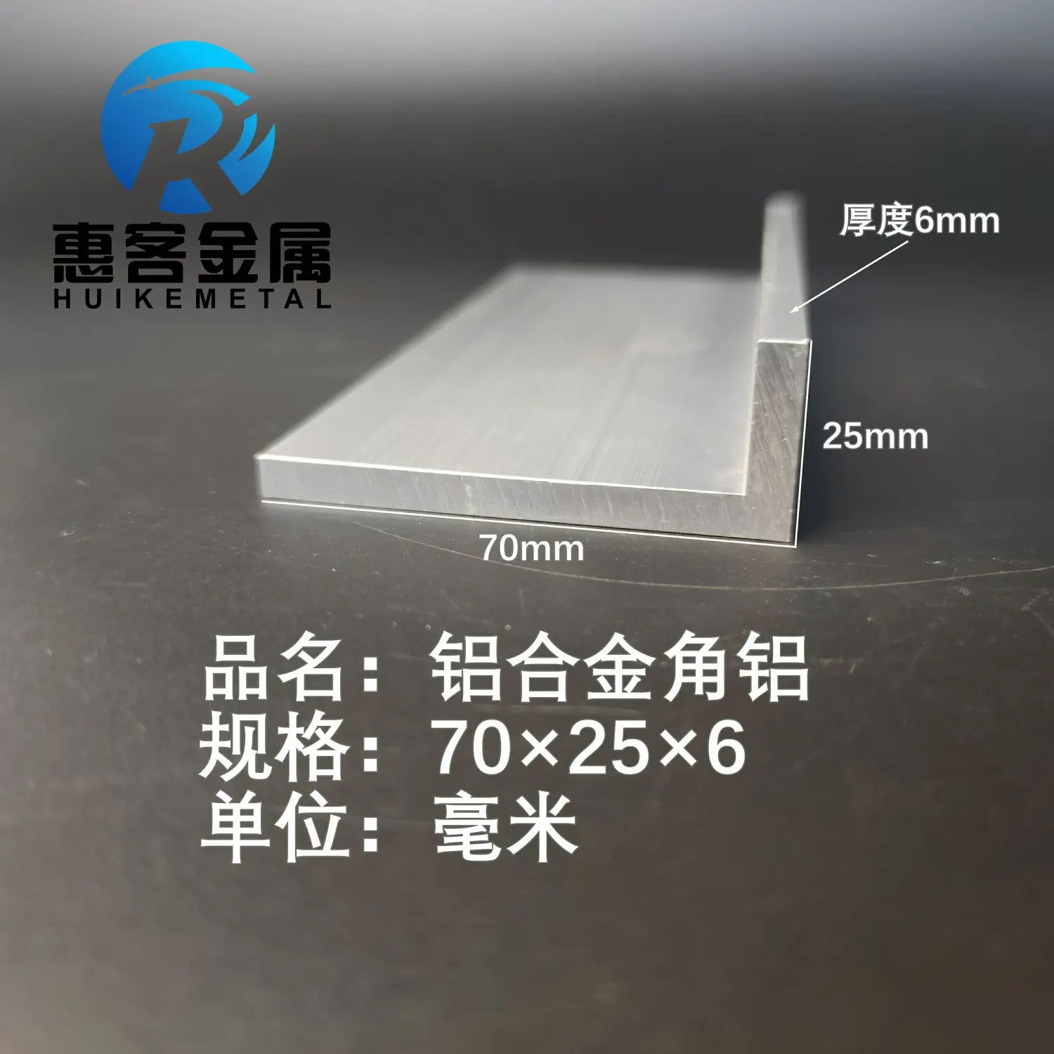 角铝L型铝材70*256直角铝合金