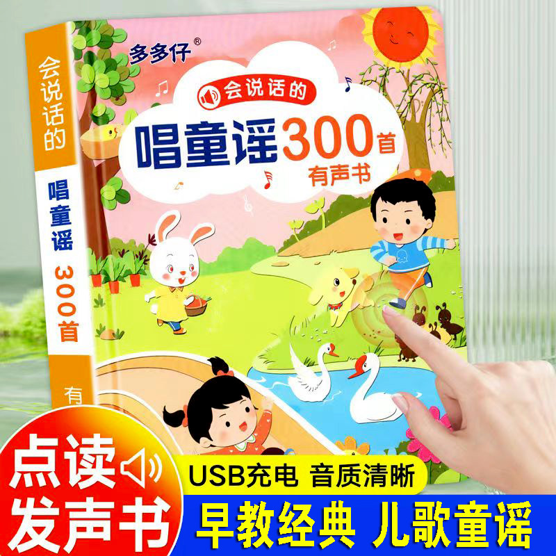 童谣300首有声书宝宝幼儿童点读