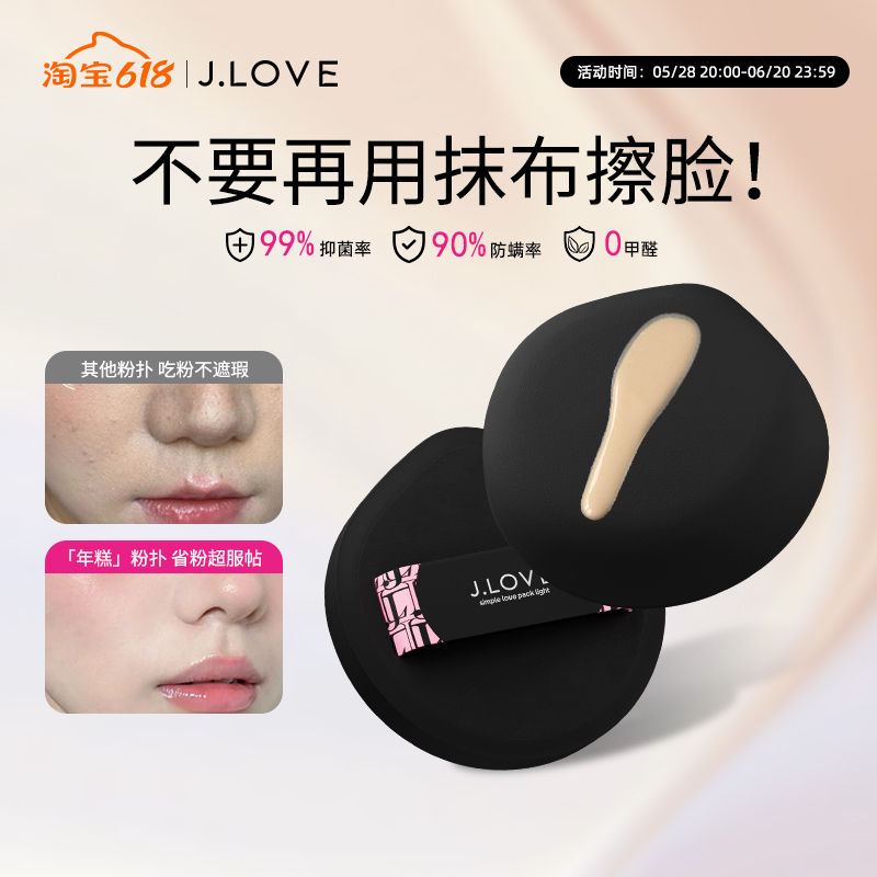 JLOVE年糕粉扑*抗菌服帖不吃粉
